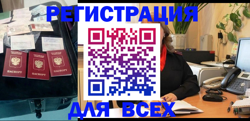 прописка для работы в Гаврилов-Яме